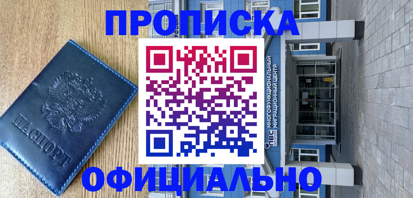 временная регистрация купить в Тамбовской области