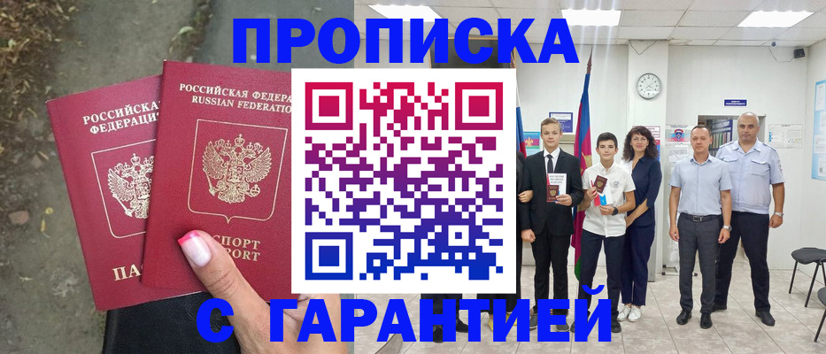 прописка штамп в Тамбовской области